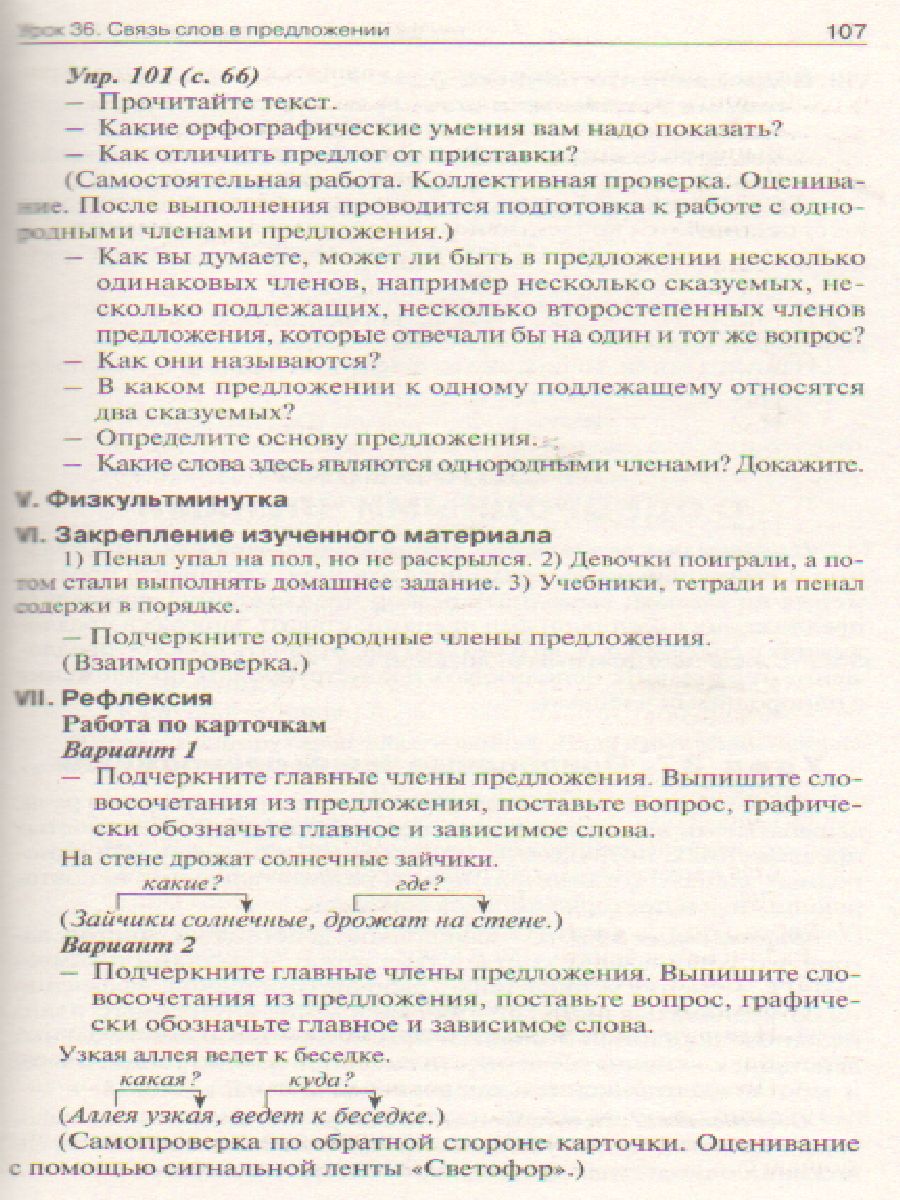 Обложка книги Поурочные разработки по Русскому языку 4 класс. К УМК Климановой (Перспектива). ФГОС, Автор Ситникова Т.Н. Яценко И.Ф., издательство Вако | купить в книжном магазине Рослит