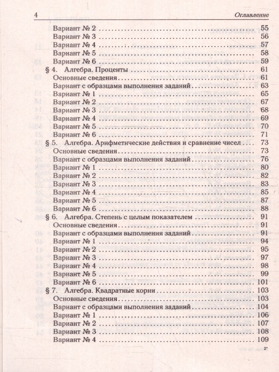Обложка книги ОГЭ-2024. Математика. 9 класс. Тематический тренинг, Автор Иванов С. О. Кривенко В. М. Коннова Е. Г., издательство ЛЕГИОН | купить в книжном магазине Рослит