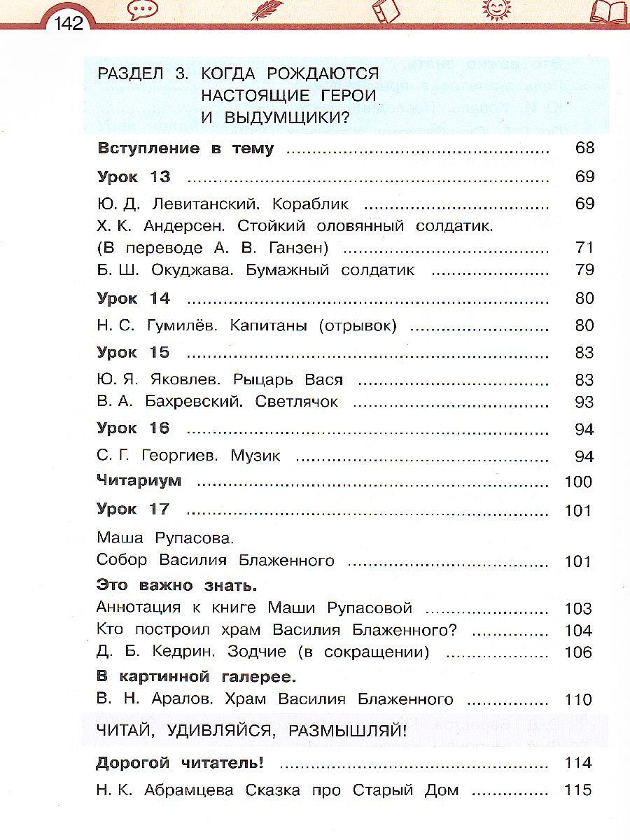 Обложка книги Литературное чтение 3 класс. Учебник в 3-х частях. Часть 1, Автор Матвеева Е.И., издательство Просвещение/Союз                                   | купить в книжном магазине Рослит