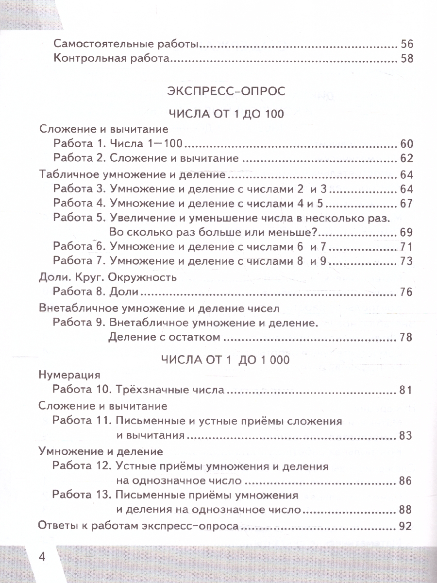 Обложка книги КИМ-ВПР Математика 3 класс. ФГОС НОВЫЙ, Автор Рудницкая В.Н., издательство Экзамен | купить в книжном магазине Рослит