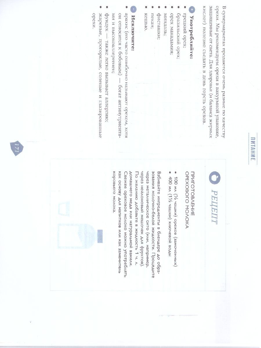 картинка Биохакинг: Руководство по раскрытию потенциала организма  от магазина Рослит
