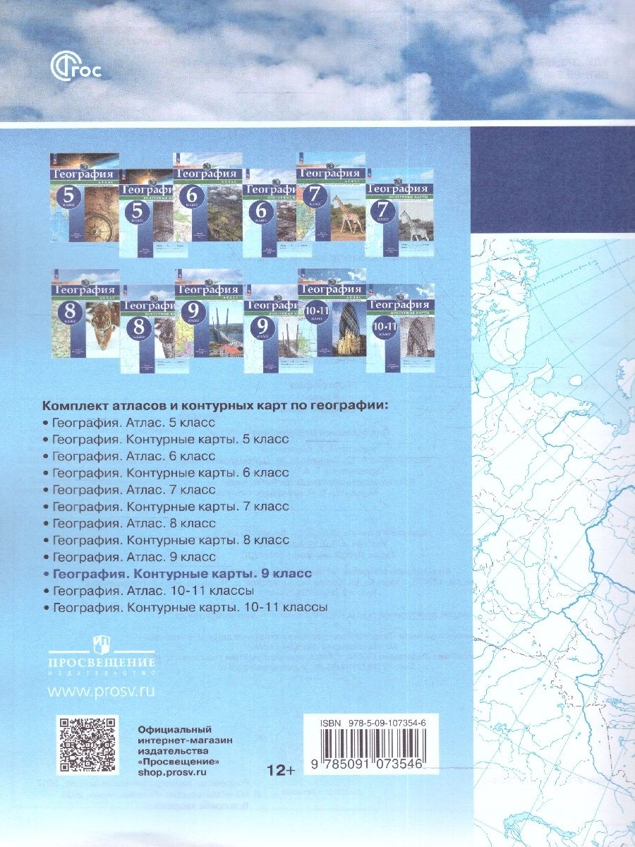 Обложка книги Контурные карты (универсальные) География 9 класс. С новыми регионами РФ, Автор Дронов В.П., издательство Просвещение | купить в книжном магазине Рослит