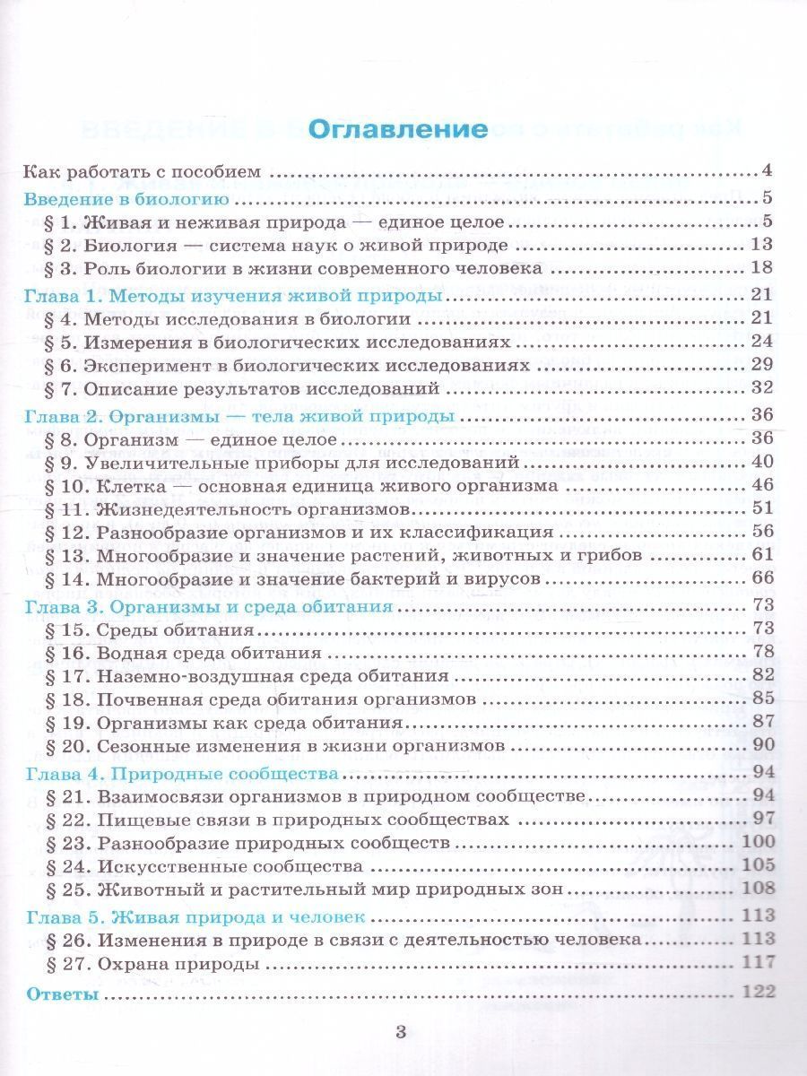 Обложка книги Биология 5 класс. Тесты (к новому учебнику). ФГОС НОВЫЙ, Автор Пасечник В.В., издательство Экзамен | купить в книжном магазине Рослит