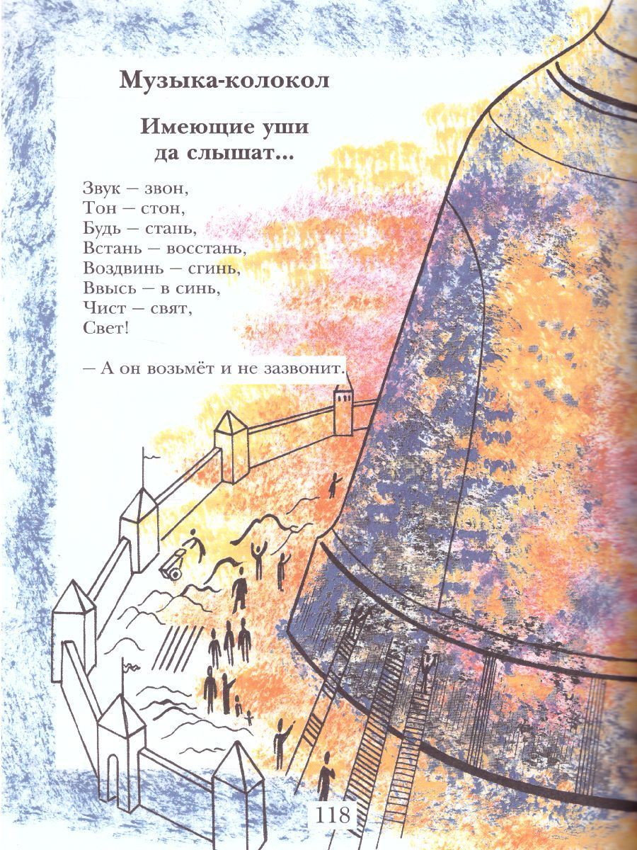 Обложка книги Музыка 5 класс. Учебник. ФГОС, Автор Усачёва В.О. Школяр Л.В., издательство Просвещение/Союз                                   | купить в книжном магазине Рослит