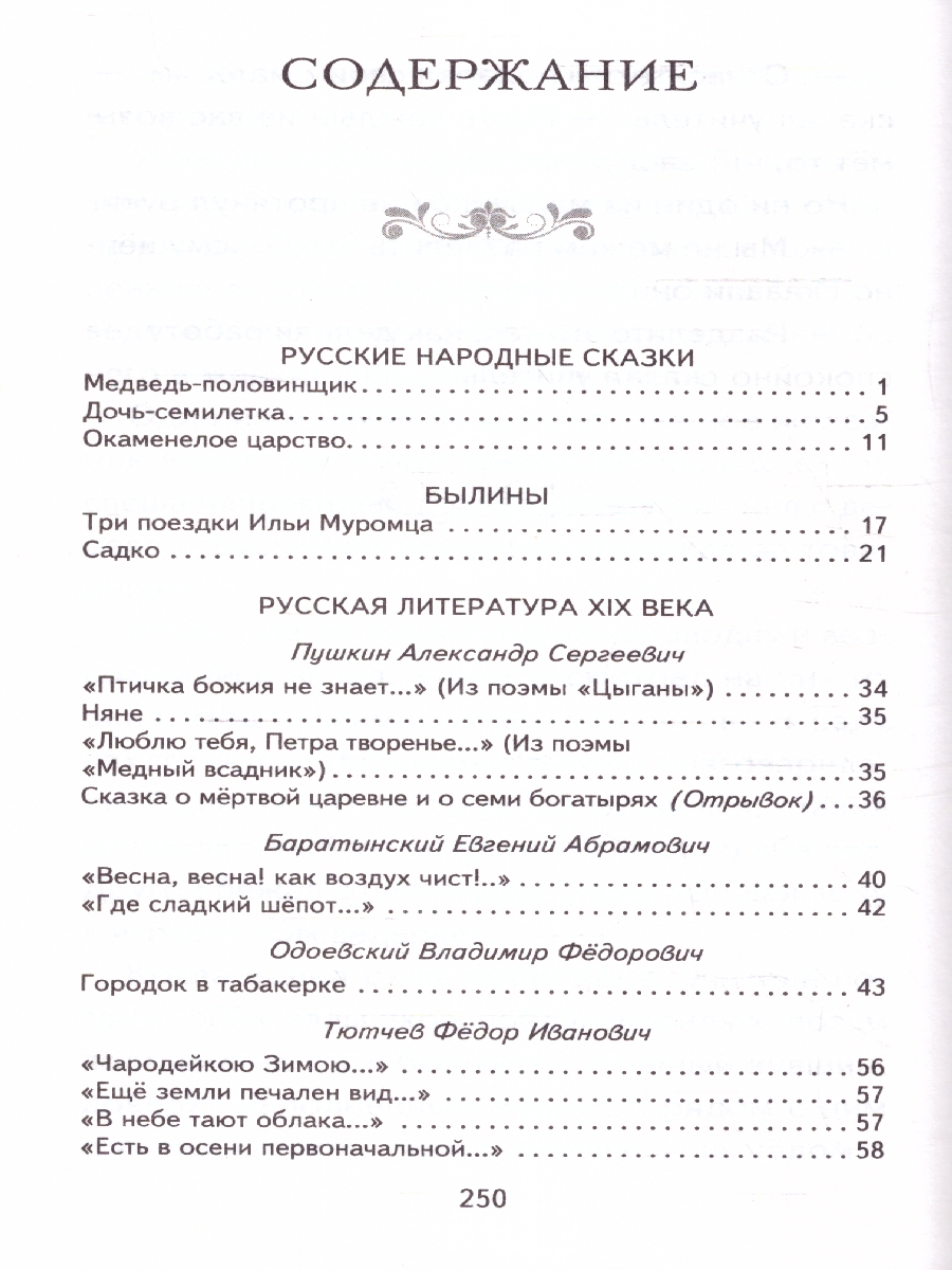 Обложка книги Хрестоматия 3 и 4 классы. Книги для внеклассного чтения, Автор Жилинская А. В., издательство ЭКСМО | купить в книжном магазине Рослит