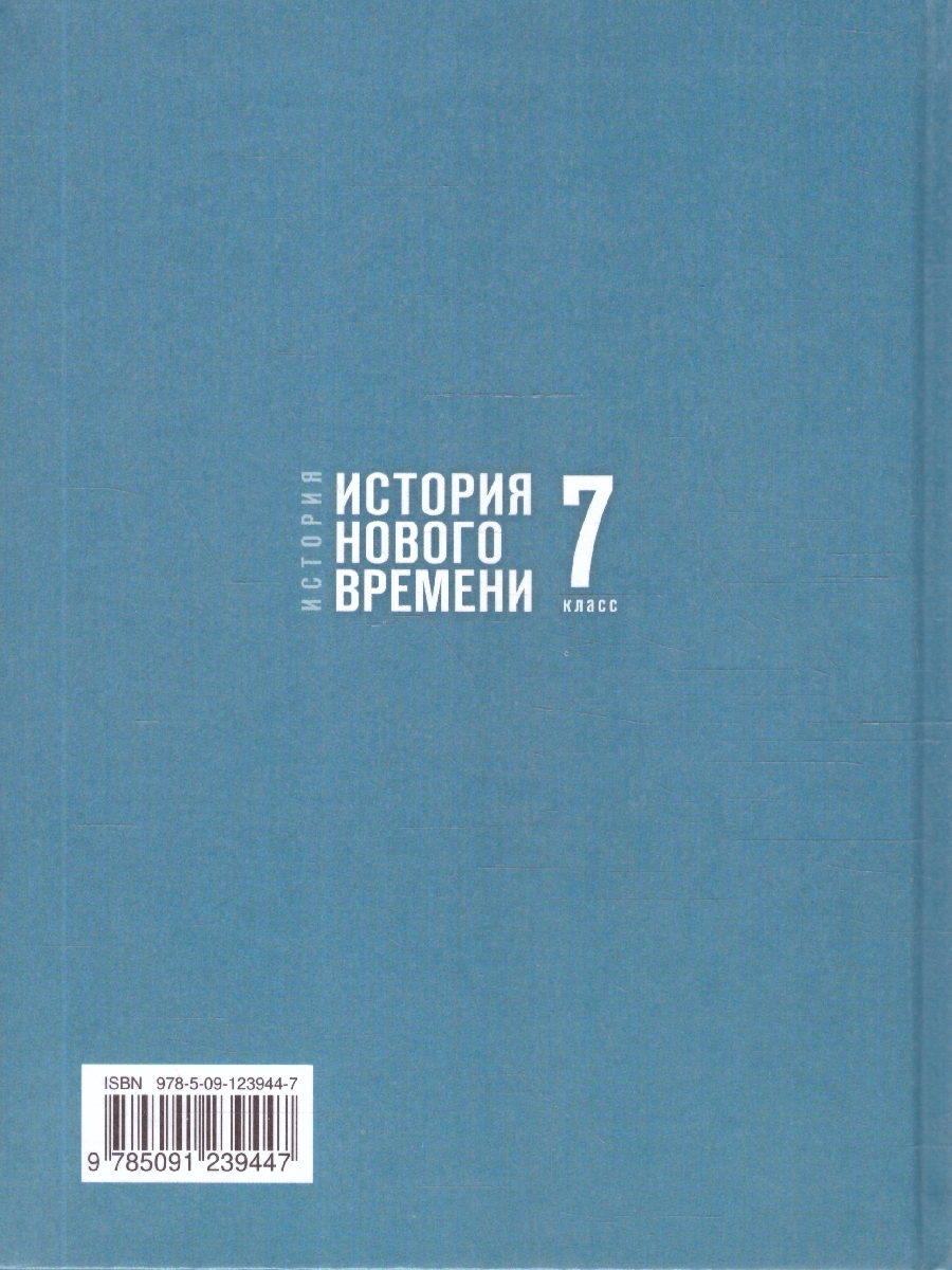 Обложка книги Всеобщая история 7 класс. История Нового времени. Конец XV-XVII в. Государствееный учебник, Автор Мединский В. Р.; Чубарьян А. О., издательство Просвещение | купить в книжном магазине Рослит
