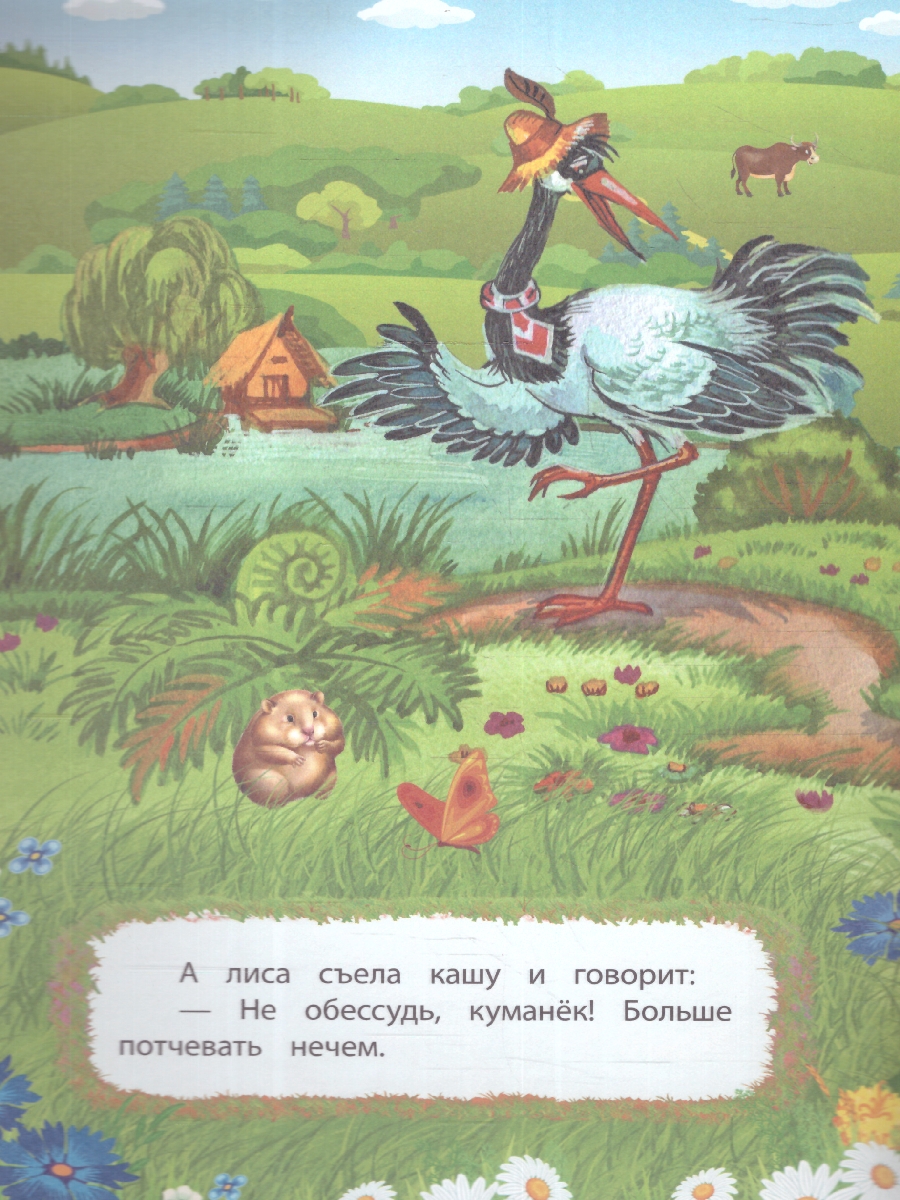Обложка книги Лиса и журавль. По мотивам русской сказки: для дошкольного возраста, Автор , издательство Учитель | купить в книжном магазине Рослит