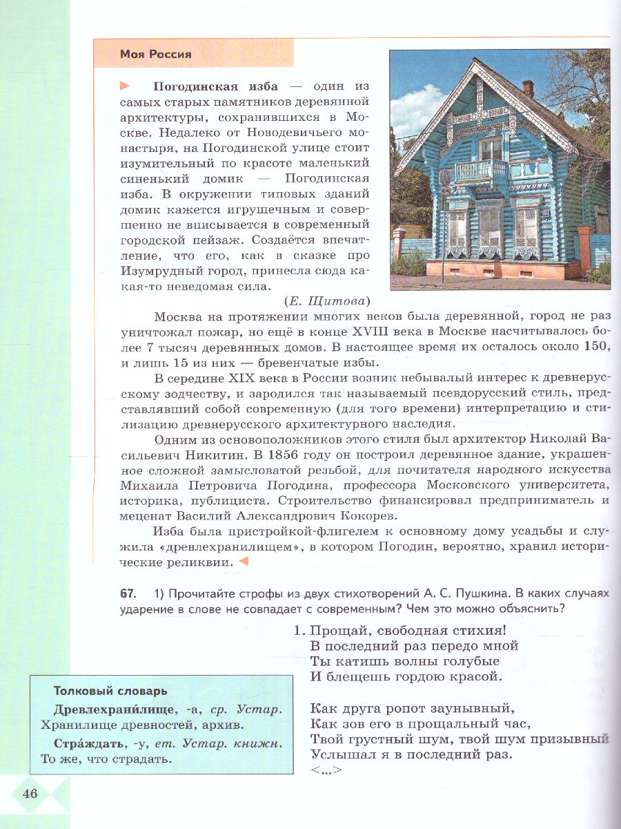 картинка Русский родной язык. 7 класс. Учебник от магазина Рослит