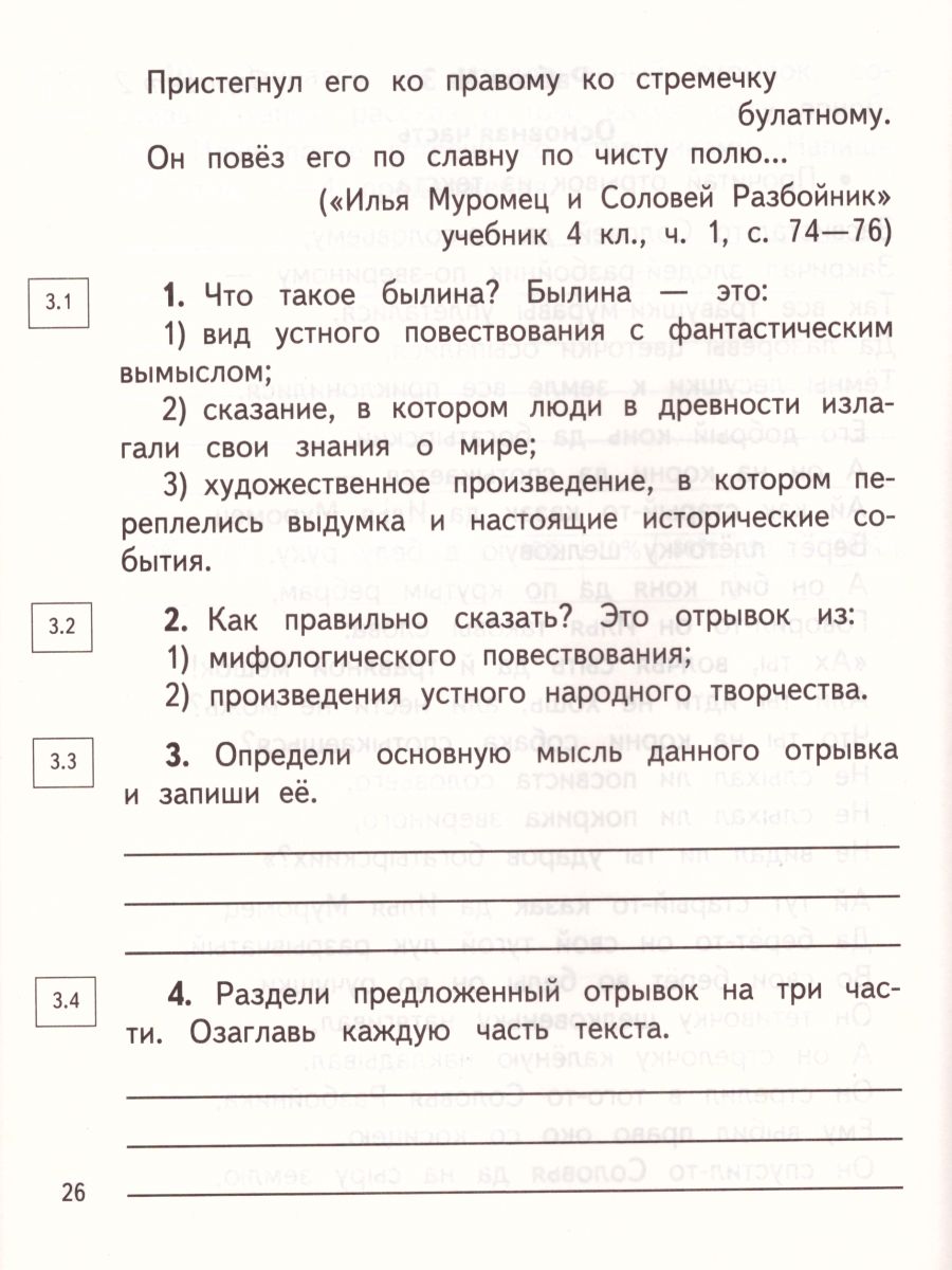 Обложка книги Литературное чтение 4 класс. Проверочные и диагностические работы. ФГОС, Автор Кац Э.Э. Миронова Н.А., издательство Просвещение/Союз                                   | купить в книжном магазине Рослит