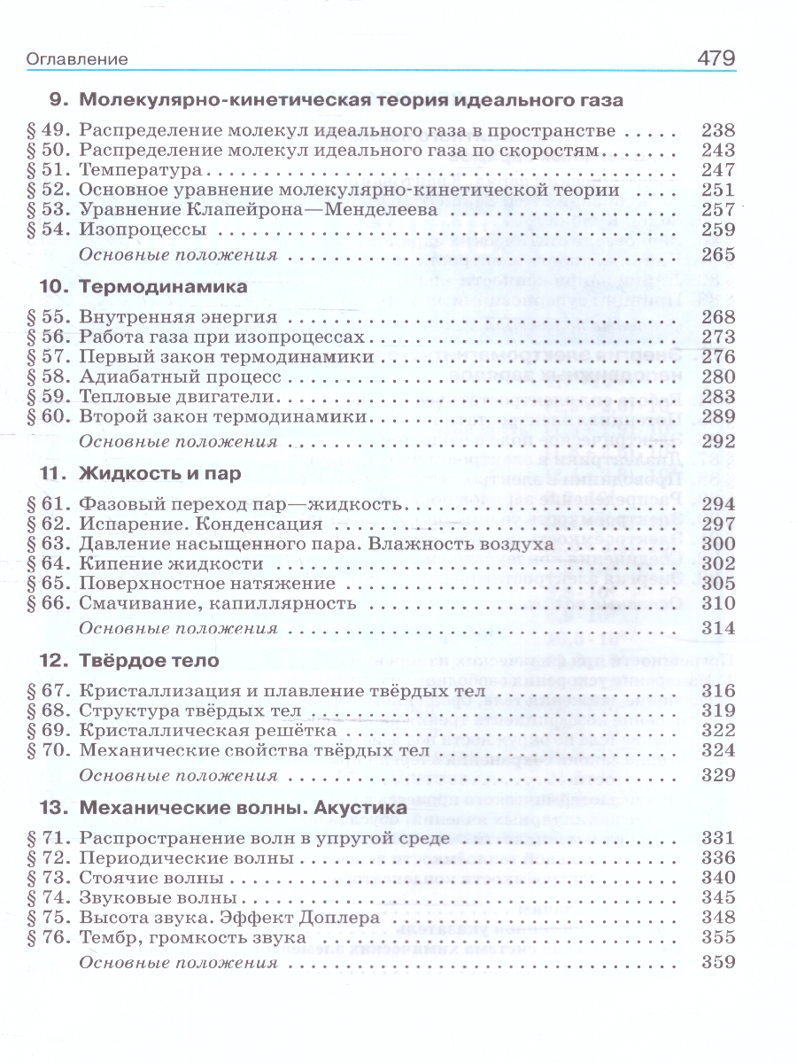 Обложка книги Физика 10 класс. Углубленный уровень. Учебник. ФГОС, Автор Касьянов В. А., издательство Просвещение | купить в книжном магазине Рослит