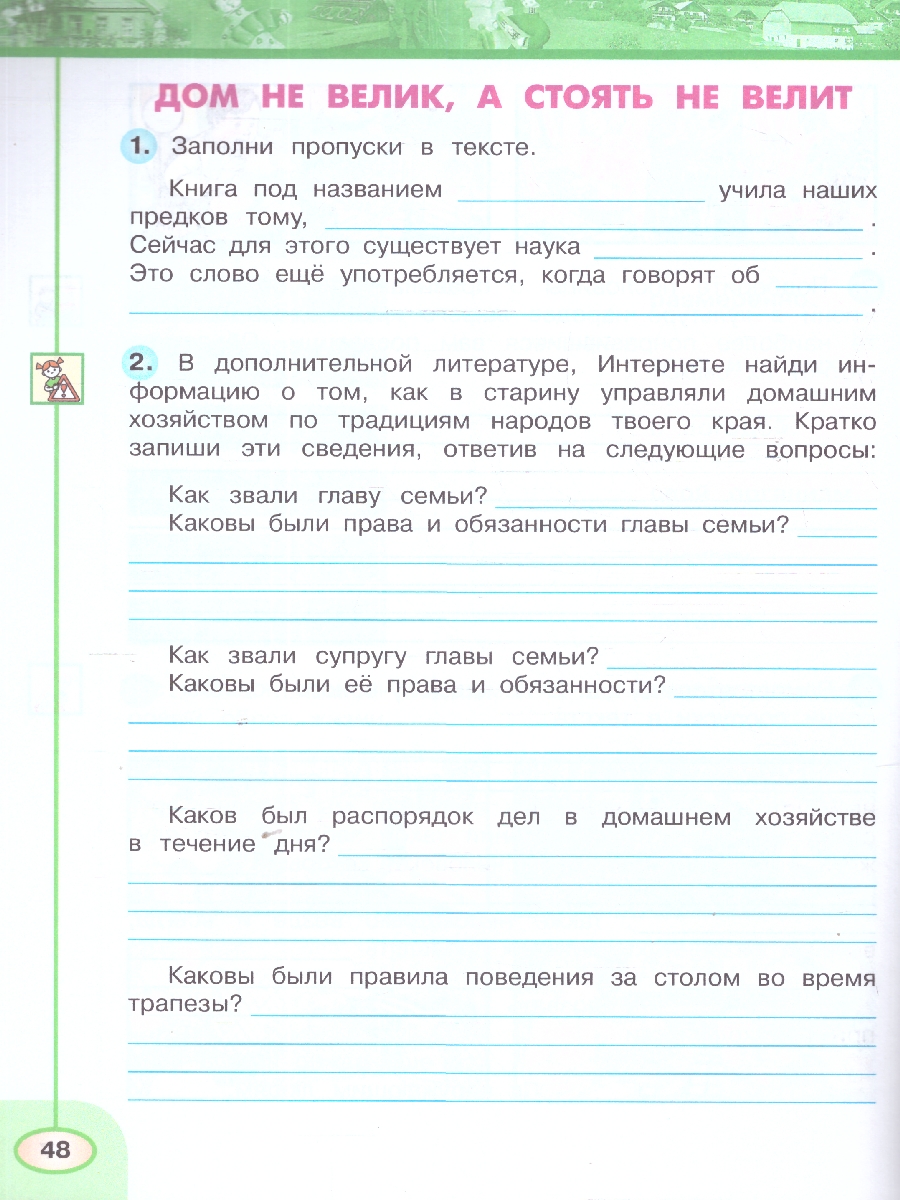 Обложка книги Окружающий мир 3 класс. Рабочая тетрадь. Часть 2. К новому учебному пособию, Автор Плешаков А. А. Новицкая М. Ю., издательство Просвещение | купить в книжном магазине Рослит