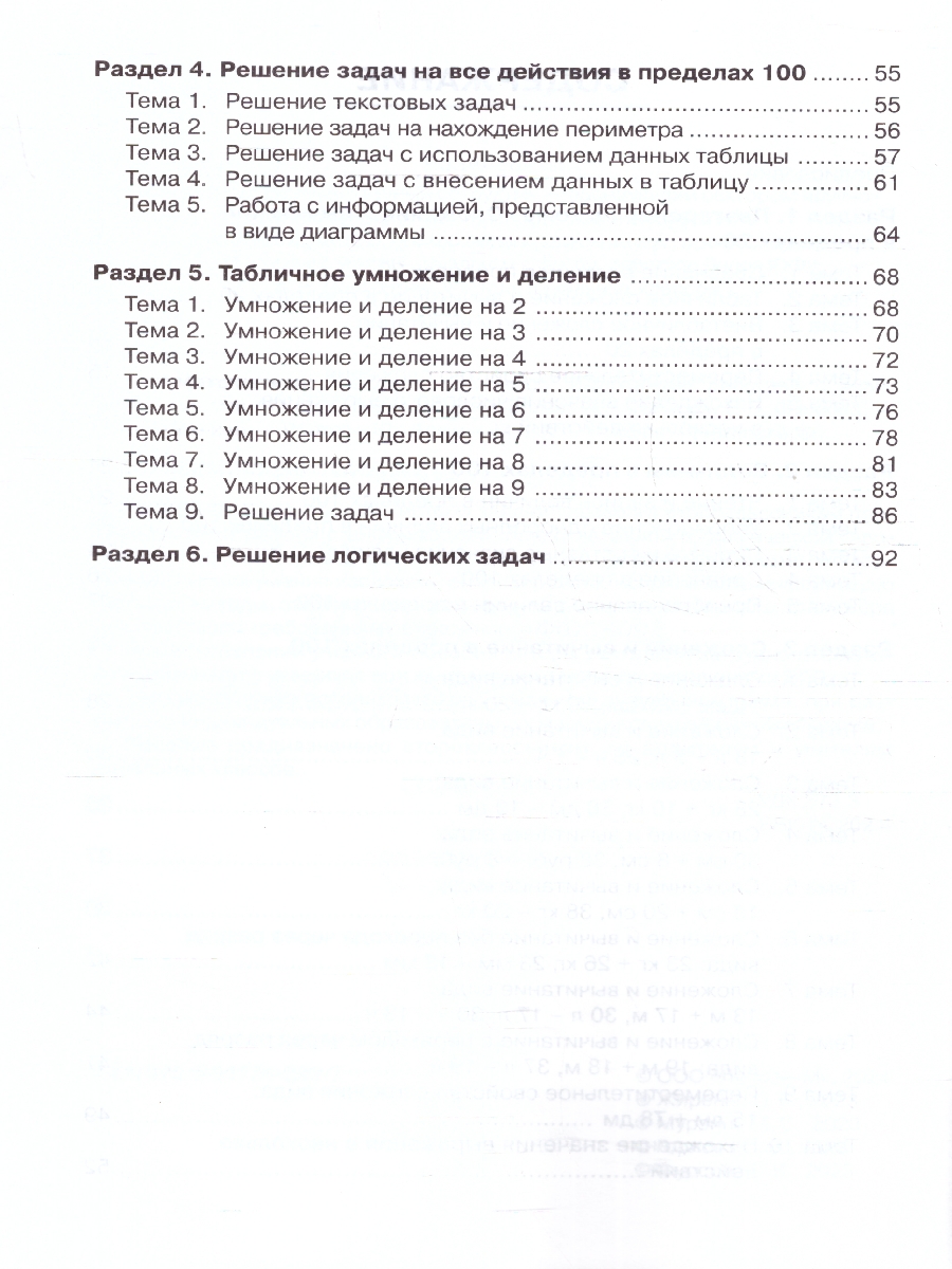 Обложка книги Математика 2 класс. Тренажёр. Действия с величинами. НОВЫЙ ФГОС, Автор Мурзина М. С.; Жиренко О. Е.; Горлова О. В., издательство ЛЕГИОН | купить в книжном магазине Рослит