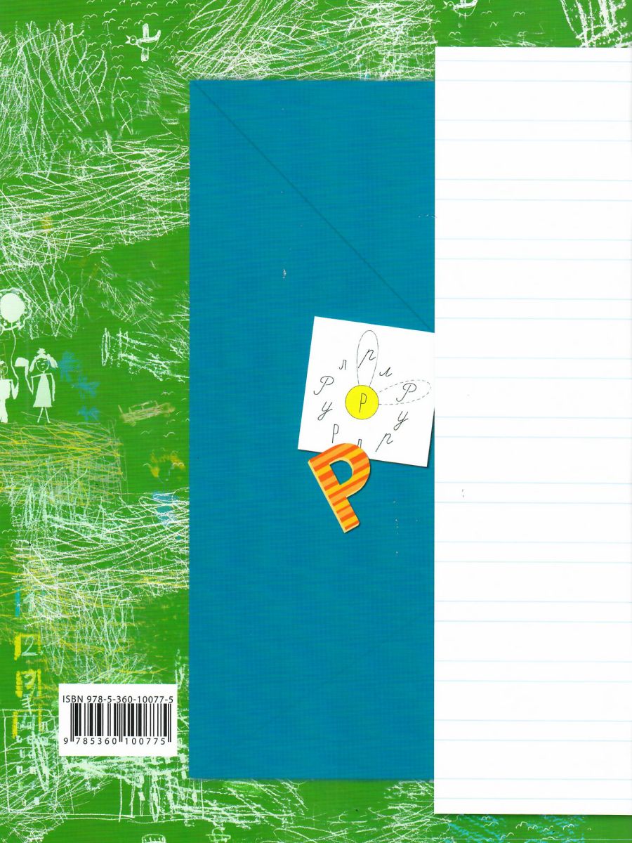 Обложка книги Прописи 1 класс. Рабочая тетрадь. Комплект из 3-х рабочих тетрадей. Часть 2. ФГОС, Автор Безруких М.М. Кузнецова М.И., издательство Просвещение | купить в книжном магазине Рослит