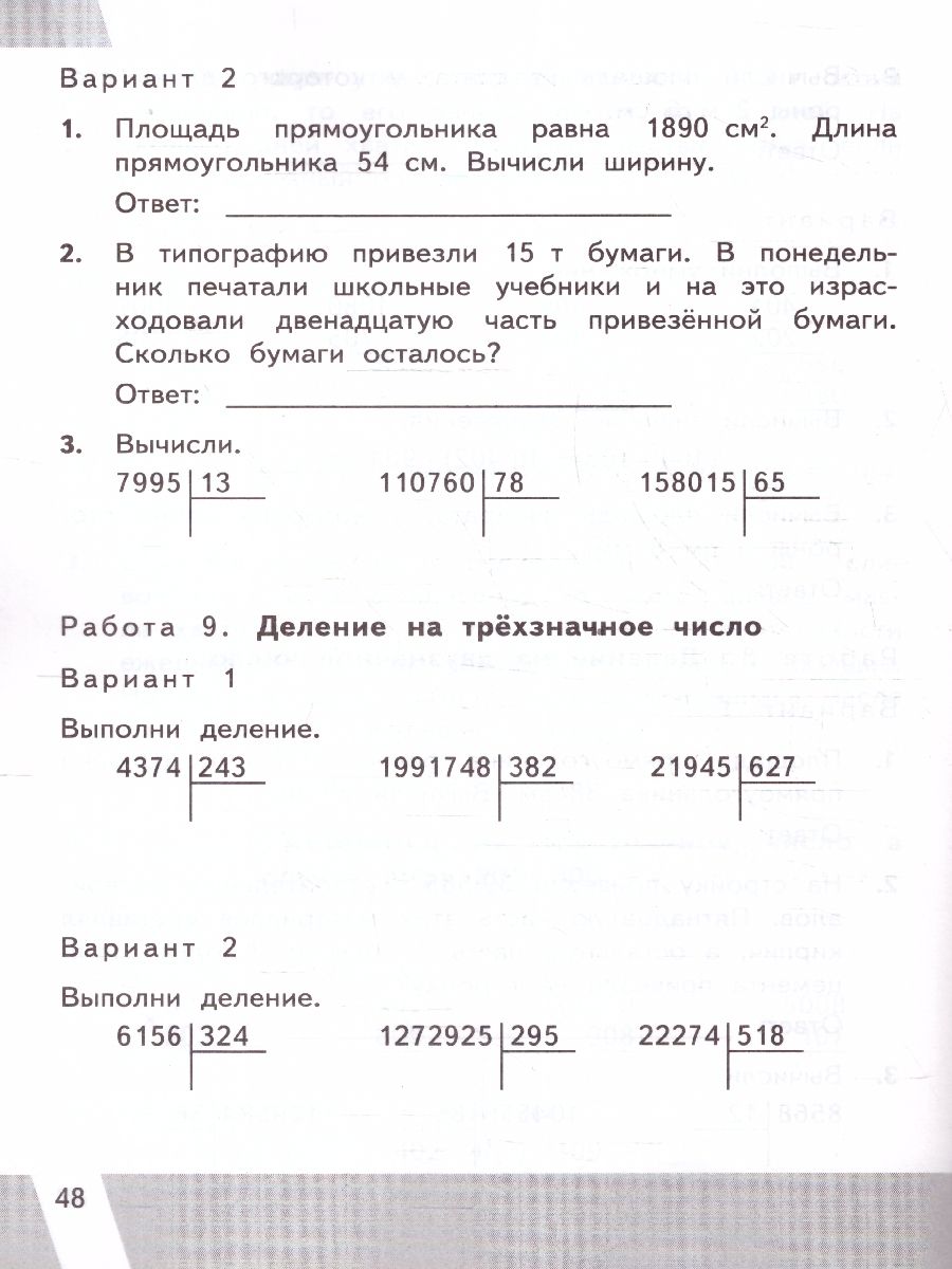 картинка КИМ-ВПР Математика 4 кл. ФГОС от магазина Рослит