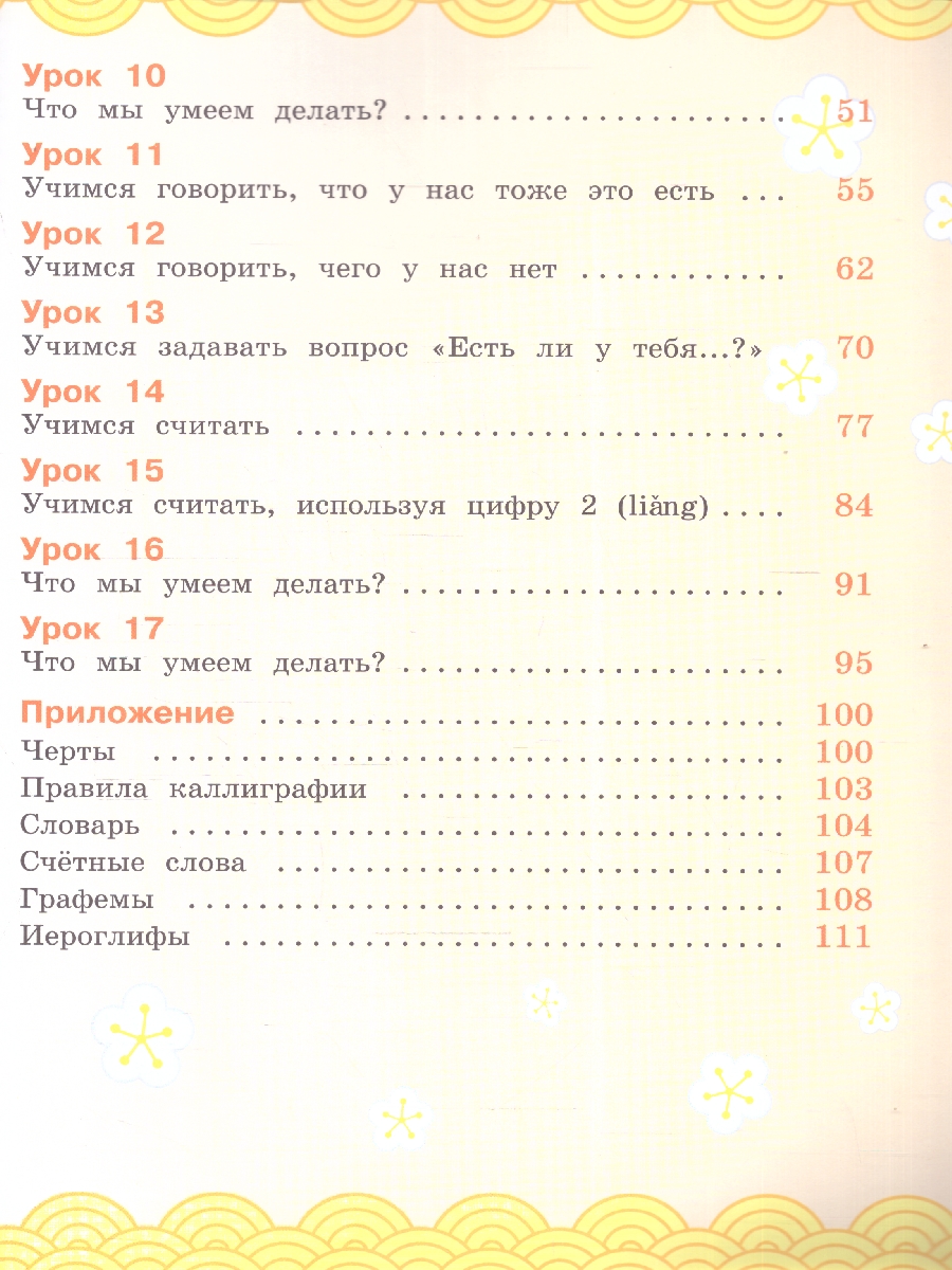 Обложка книги Путешествие на Восток. Китайский язык. 2 класс. Часть 1. Учебник(ФП2022), Автор Масловец О.А., издательство Просвещение | купить в книжном магазине Рослит