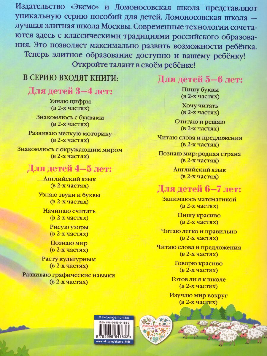 Обложка книги Начинаю считать. Для детей 4-5 лет. Часть 2, Автор Володина Н.В., издательство ЭКСМО | купить в книжном магазине Рослит