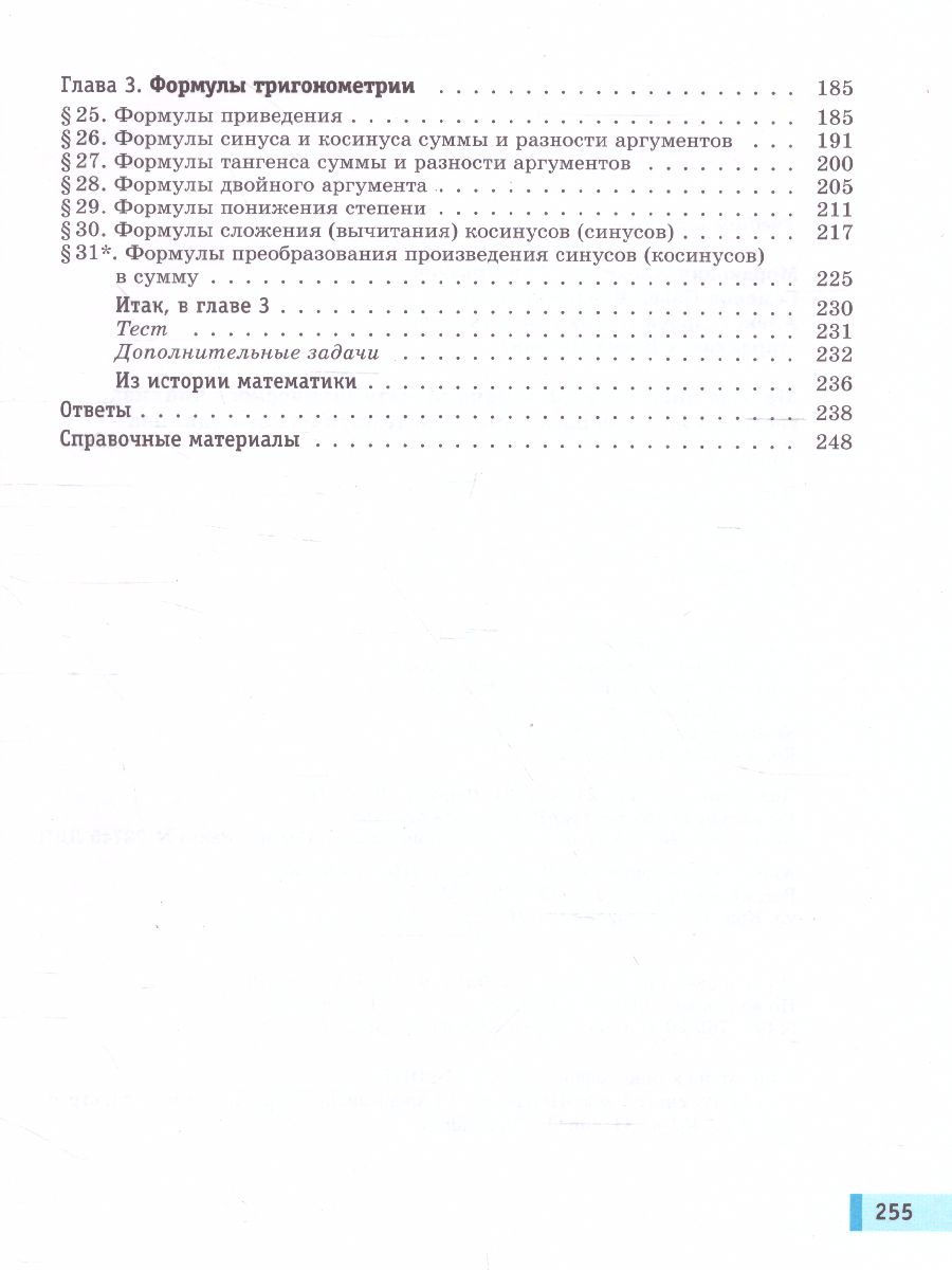 Обложка книги Алгебра и начала математического анализа 10 класс. Базовый уровень. В 2-х частях. Часть 1, Автор Мордкович А.Г. Семенов П.В. Александрова Л.А. М, издательство Просвещение/Союз                                   | купить в книжном магазине Рослит