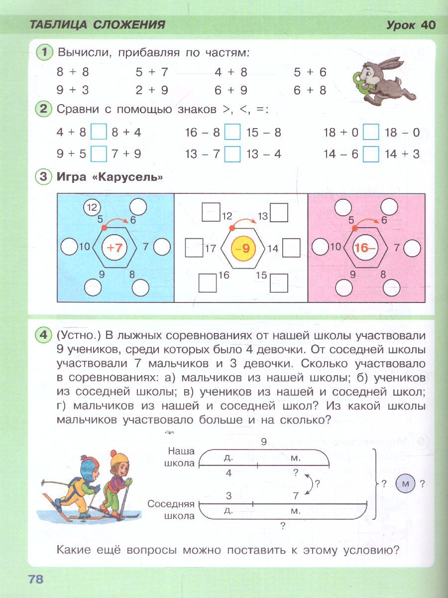 картинка Математика 1 класс. Часть 3 от магазина Рослит