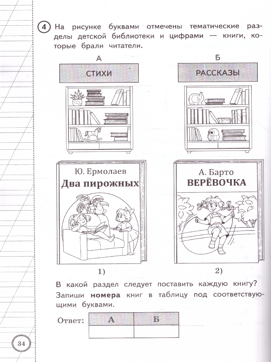 Обложка книги ВПР Литературное чтение 2 кл. Итоговая аттестация ТТЗ ФГОС НОВЫЙ (Экзамен), Автор Крылова О.Н., издательство Экзамен | купить в книжном магазине Рослит