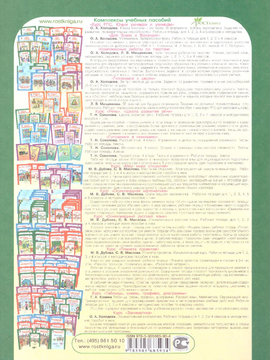 Обложка книги Уроки нравственности 1 класс. Рабочая тетрадь в 2-х частях. Часть 1, Автор Мищенкова Л.В., издательство Росткнига | купить в книжном магазине Рослит