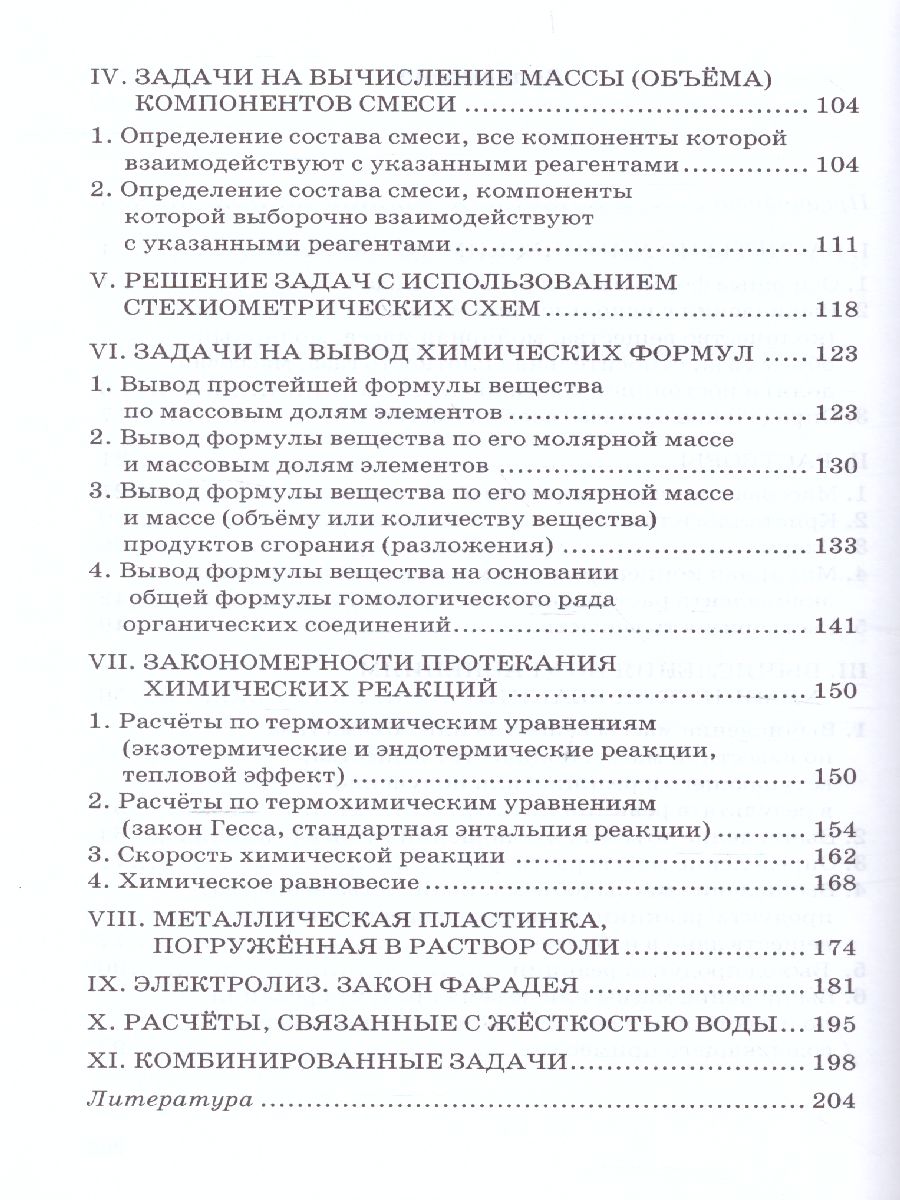 Обложка книги Типы химических задач и способы их решения 8-11 класс. Готовимся  к ЕГЭ, Автор Новошинский И.И. Новошинская Н.С., издательство Русское слово | купить в книжном магазине Рослит