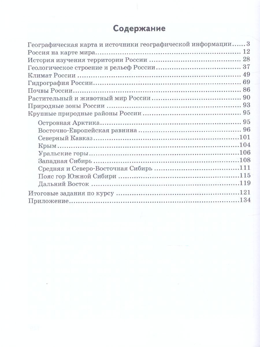 Обложка книги География 8 класс. Тетрадь-практикум к учебнику Е.М. Домогацких, Автор Эртель А.Б., издательство Русское слово | купить в книжном магазине Рослит