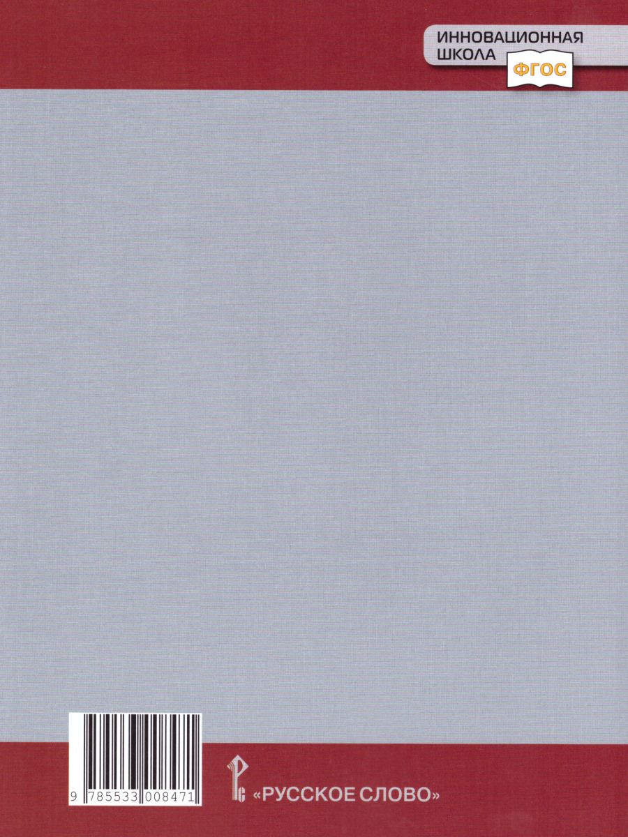 Обложка книги История России 9 класс. 1801-1914 гг. Рабочая тетрадь. ИКС, Автор Стафёрова Е.Л. Шевырёв А.П., издательство Русское слово | купить в книжном магазине Рослит