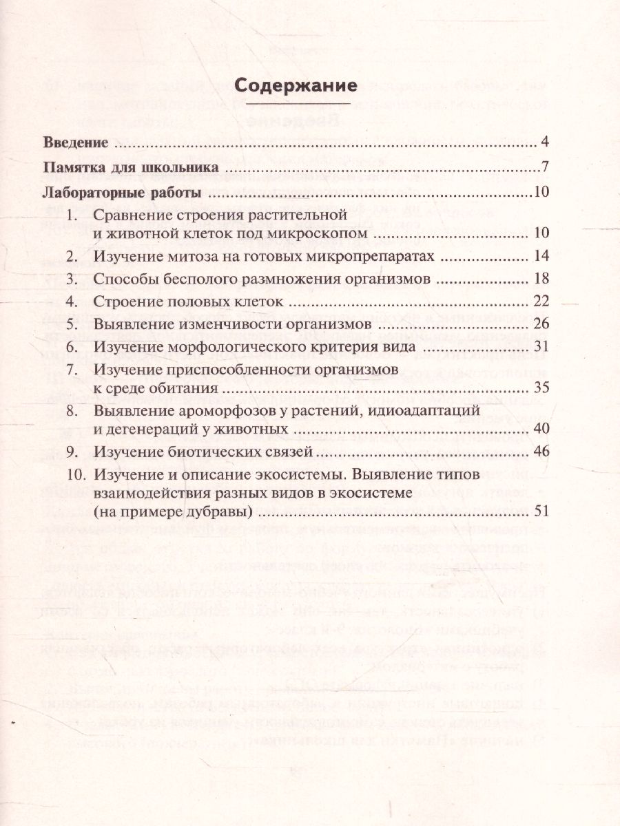 Обложка книги Биология. Лабораторный практикум для основной школы. Раздел Общая биология, Автор Маскаева Е.М. Шмарковская И.Л., издательство ЛЕГИОН | купить в книжном магазине Рослит