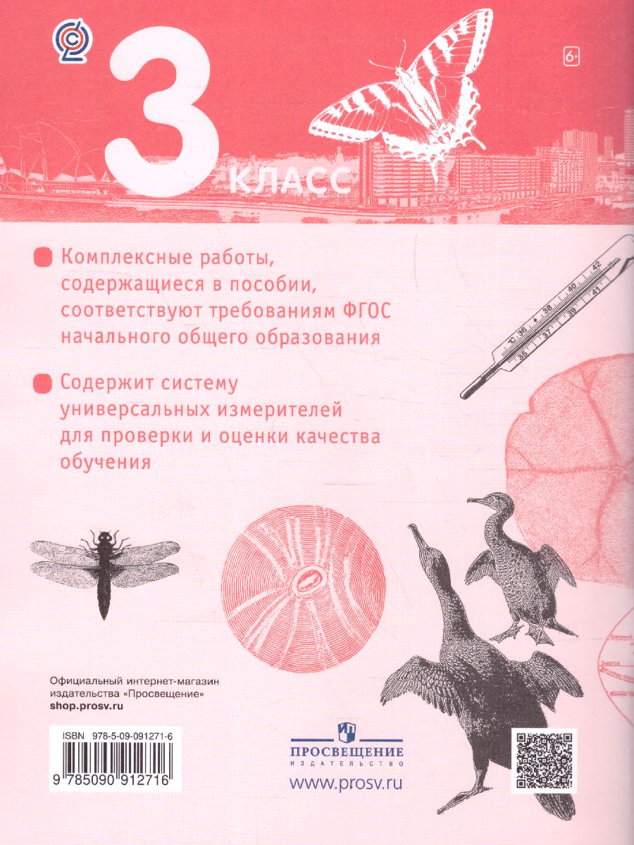 Обложка книги Комплексные диагностические работы в начальной школе 3 класс. ФГОС, Автор Матвеева Е.И. Бахтина С.В., издательство Просвещение/Союз                                   | купить в книжном магазине Рослит