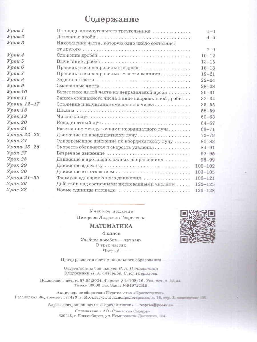 картинка Математика. 4 класс. Учебное пособие-тетрадь. В 3 частях. Часть 2 от магазина Рослит