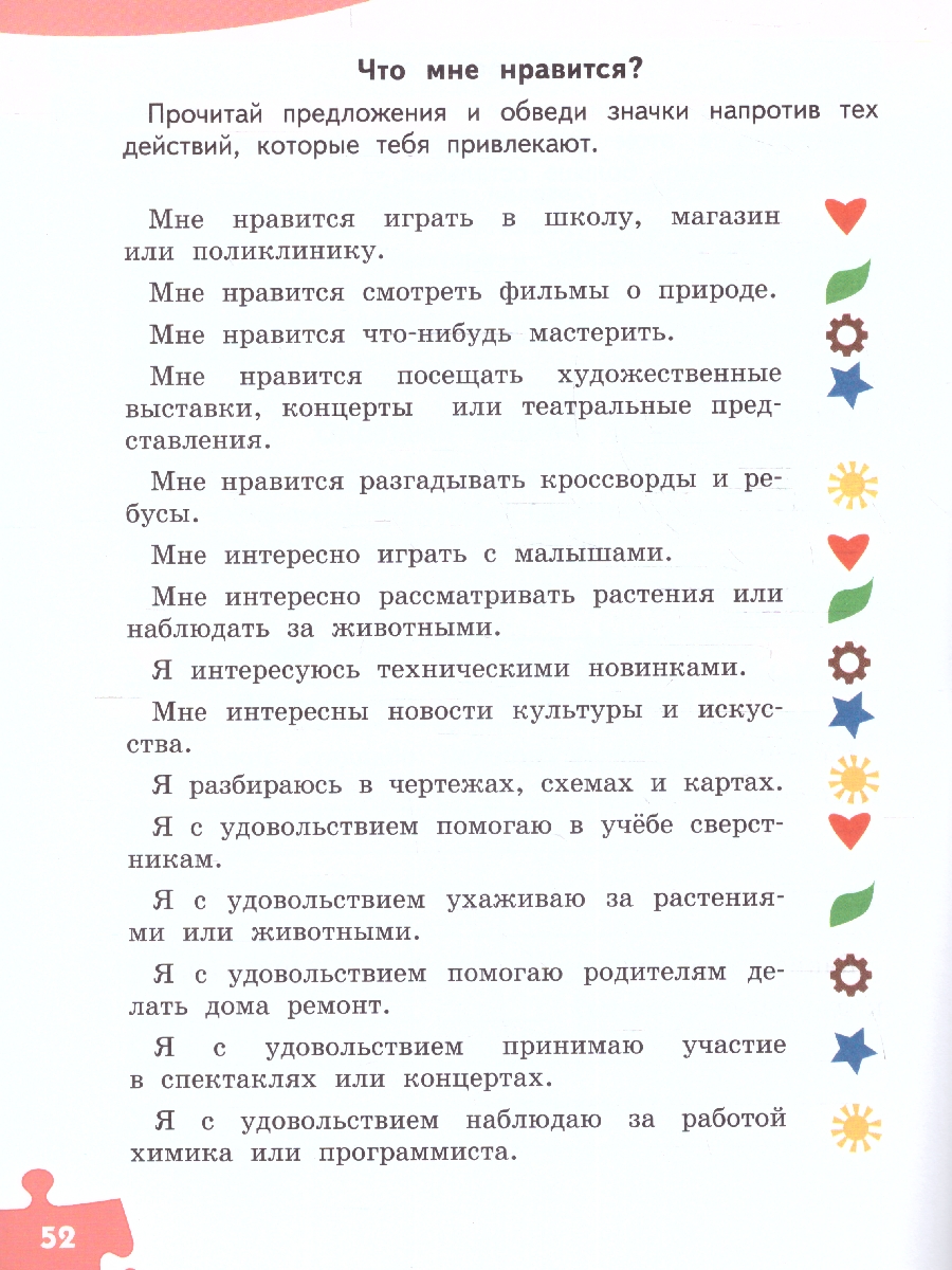 Обложка книги Знакомство с миром профессий. Рабочая тетрадь 4 класс, Автор Резапкина Г. В., издательство Русское слово | купить в книжном магазине Рослит