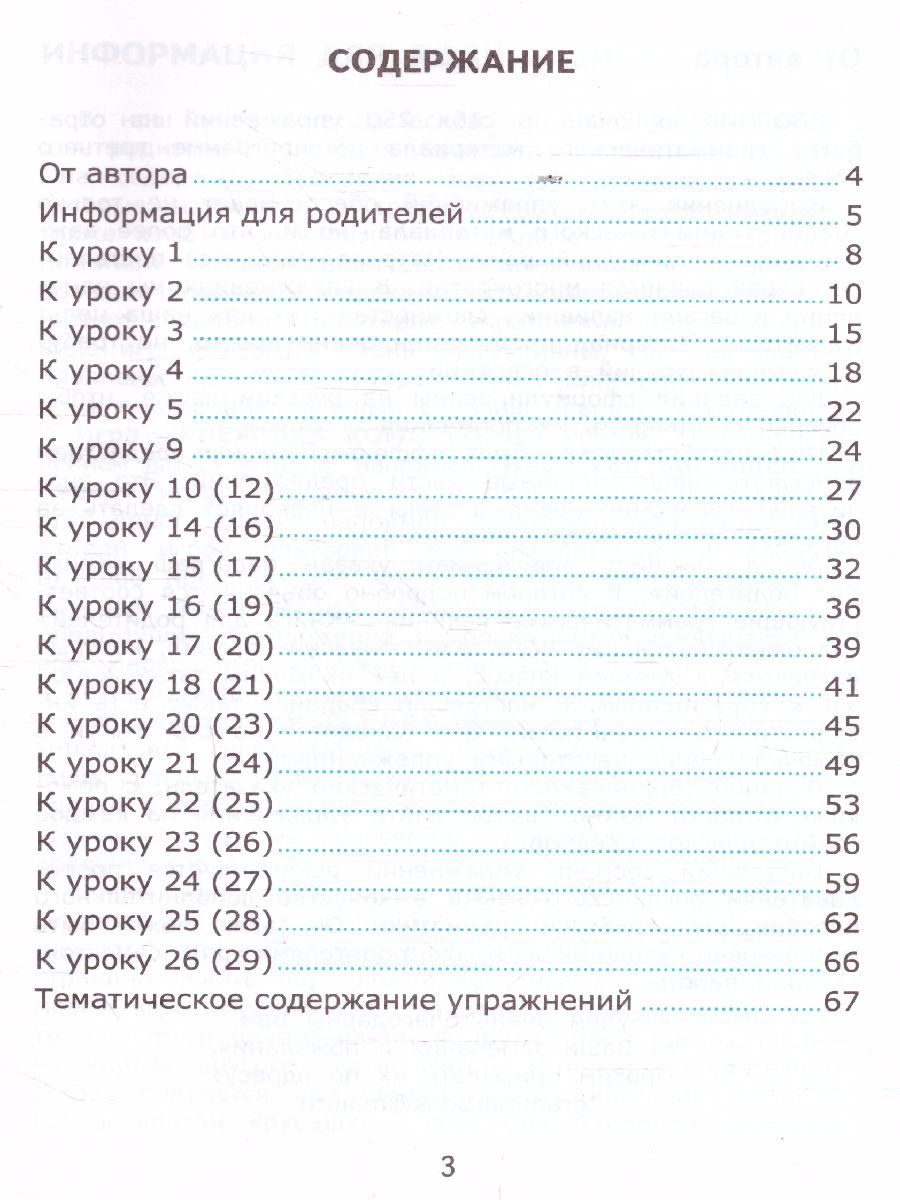 картинка Грамматика Английского языка 3 класс Сборник упражнений. Часть 1. ФГОС от магазина Рослит