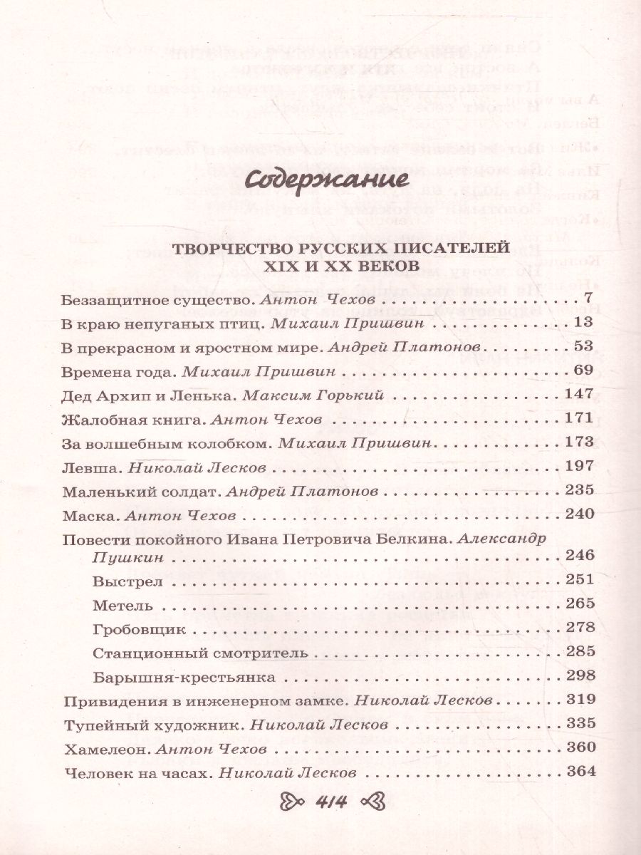 Обложка книги Чтение на лето. Переходим в 6-й класс, Автор , издательство ЭКСМО | купить в книжном магазине Рослит