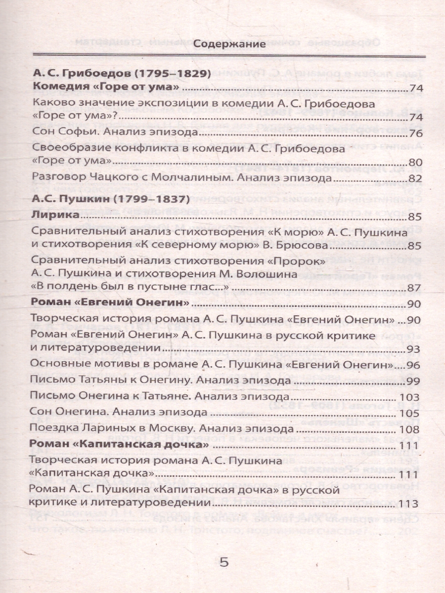 Обложка книги Образцовые сочинения по школьным стандартам 5-11 классы, Автор Амелина Е. В., издательство Феникс ТД                                          | купить в книжном магазине Рослит