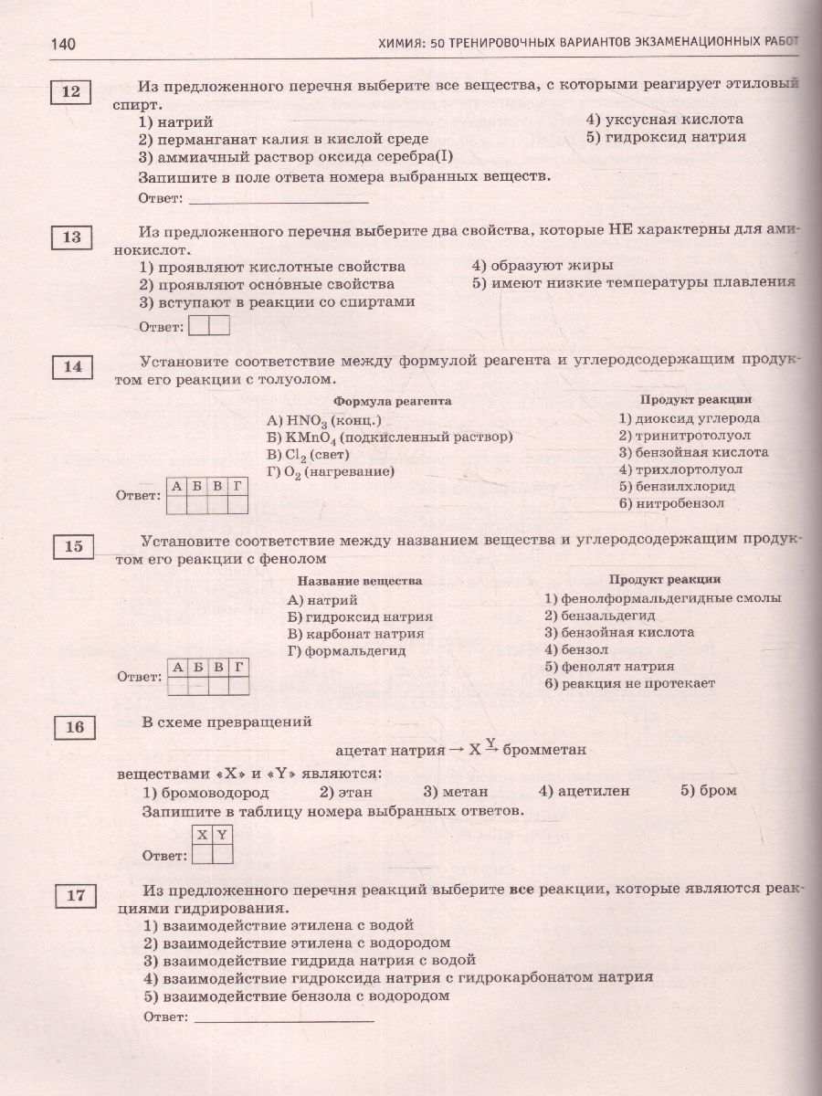 Обложка книги ЕГЭ-2023. Химия. 50 тренировочных вариантов, Автор Савинкина Е.В. Живейнова О.Г., издательство АСТ | купить в книжном магазине Рослит