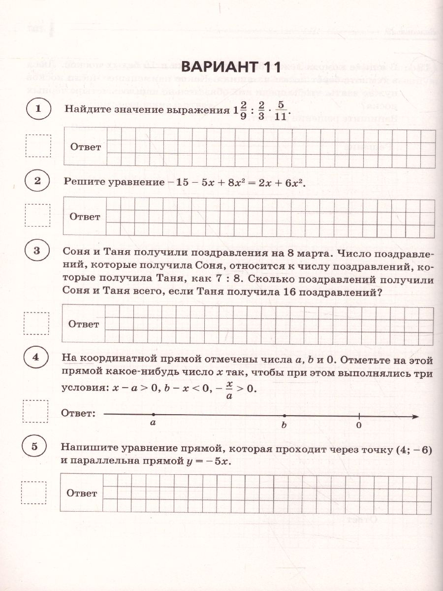 Обложка книги ВПР-2021. Математика 8 класс. Повторяем и тренируемся. 15 тренировочных вариантов, Автор Лысенко Ф.Ф. Коннова Е.Г., издательство ЛЕГИОН | купить в книжном магазине Рослит