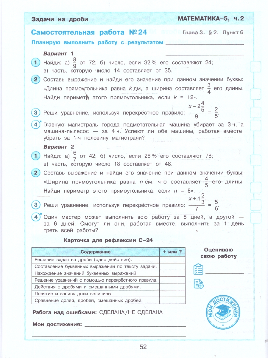 картинка Петерсон Математика Самостоятельные и контр. работы.5 класс. Углубленный уровень. от магазина Рослит