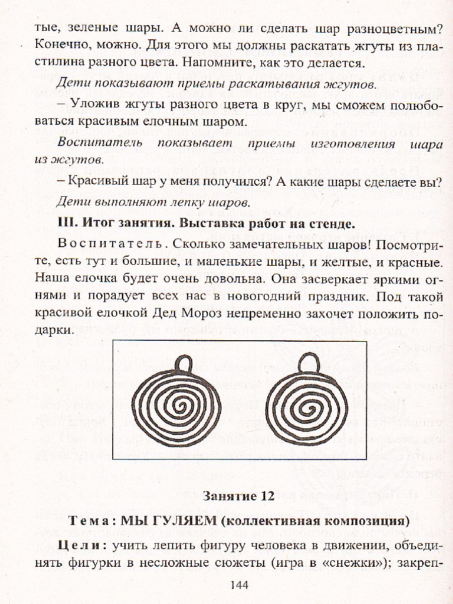 Обложка книги Изобразительная деятельность. Средняя группа: комплексные занятия, Автор Павлова О.В., издательство Учитель | купить в книжном магазине Рослит