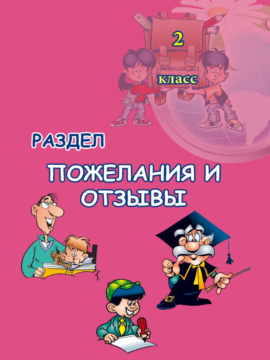 Обложка книги Портфолио второклассника: иллюстративный материал для оформления. КНИЖКА-ВКЛАДЫШ., Автор Автор не указан, издательство Планета | купить в книжном магазине Рослит
