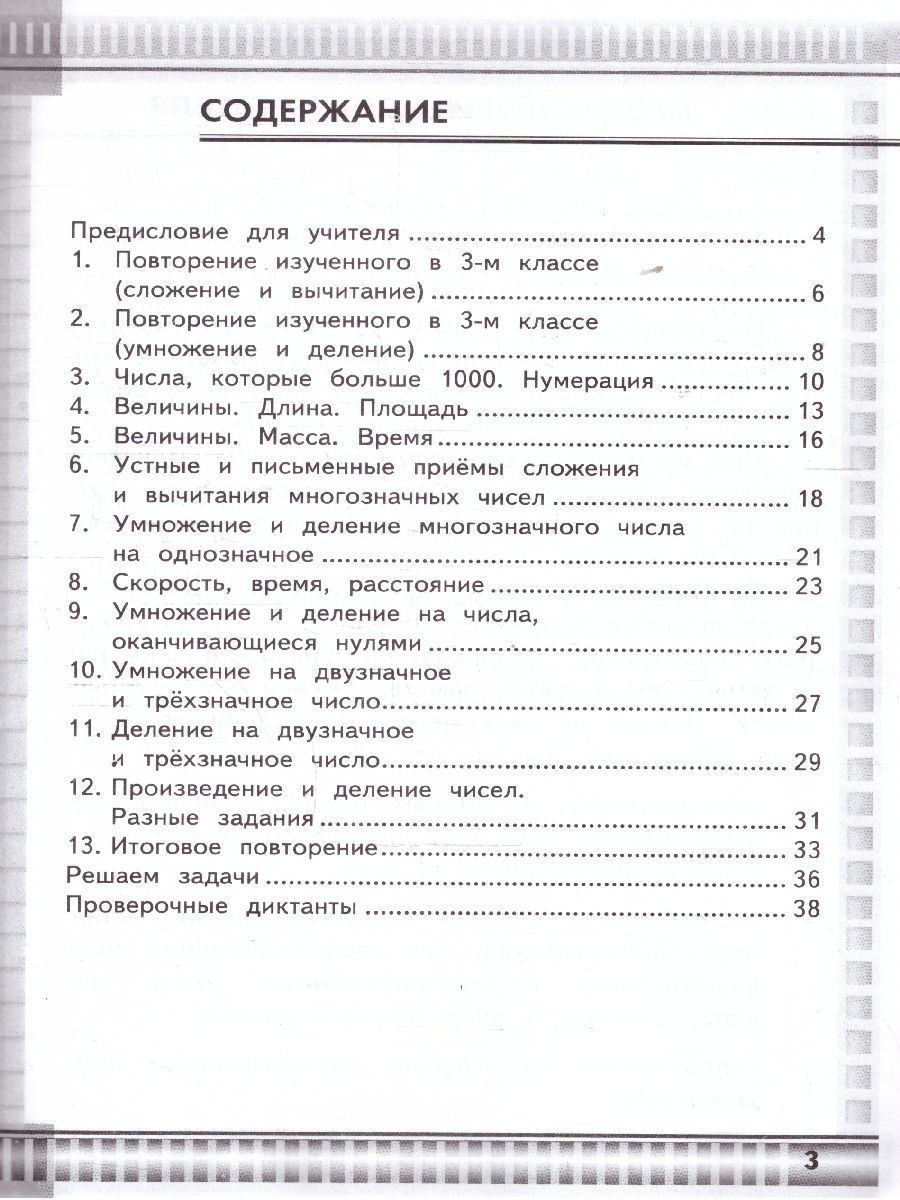 Обложка книги Математические диктанты 4 класс. К новому учебнику. УМК Моро. ФГОС НОВЫЙ, Автор Самсонова Л. Ю., издательство Экзамен | купить в книжном магазине Рослит
