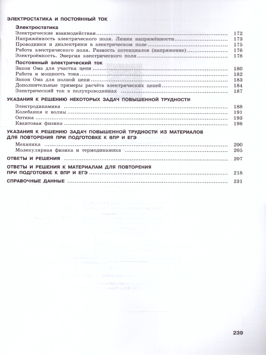 Обложка книги Физика 11 класс. Углублённый уровень. Задачник. ФГОС, Автор Генденштейн Л.Э. Булатова А.А. Корнильев И.Н. К, издательство Просвещение | купить в книжном магазине Рослит
