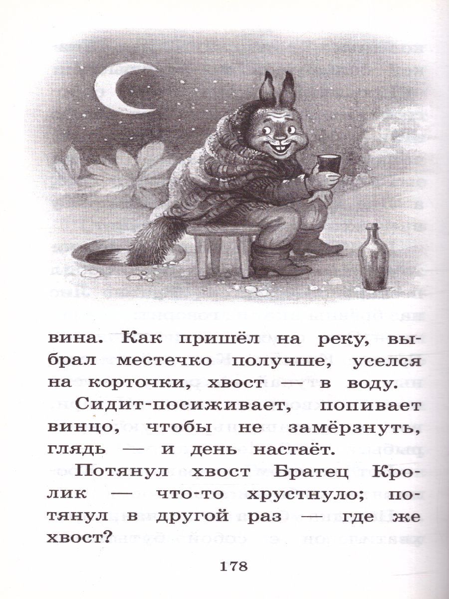 Обложка книги Сказки дядюшки Римуса. Харрис Д. /Классика для школьников, Автор Харрис Д., издательство АСТ | купить в книжном магазине Рослит