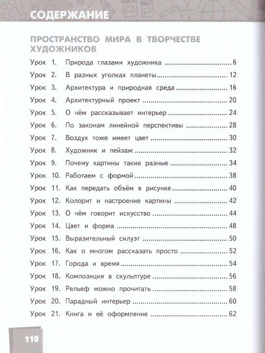 Обложка книги Изобразительное искусство 3 класс. Учебник, Автор Савенкова Л.Г. Ермолинская Е.А. Селиванова Т.В. Селиванов Н.Л., издательство Русское слово | купить в книжном магазине Рослит