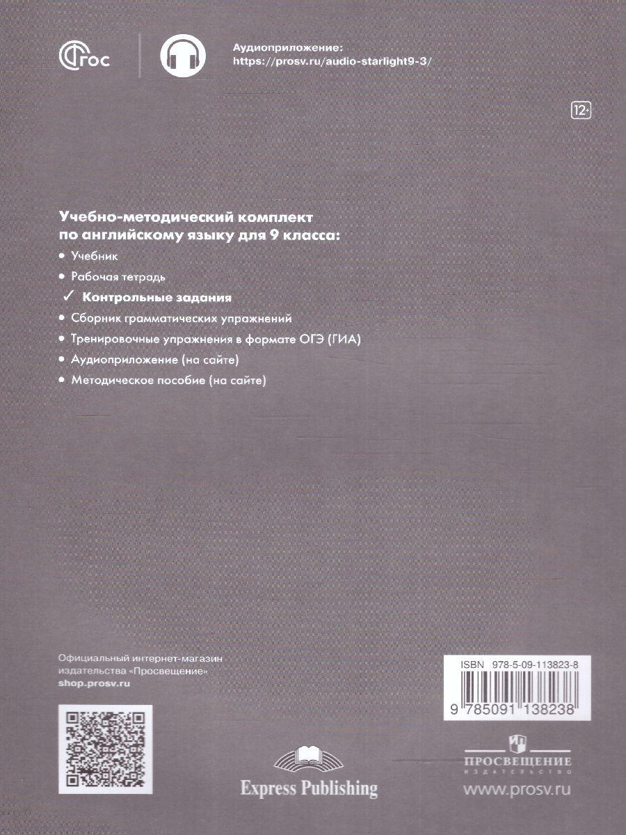Обложка книги Звездный английский 9 класс. Контрольные задания. ФГОС, Автор Баранова К.М. Дули Д. Копылова В.В., издательство Просвещение | купить в книжном магазине Рослит