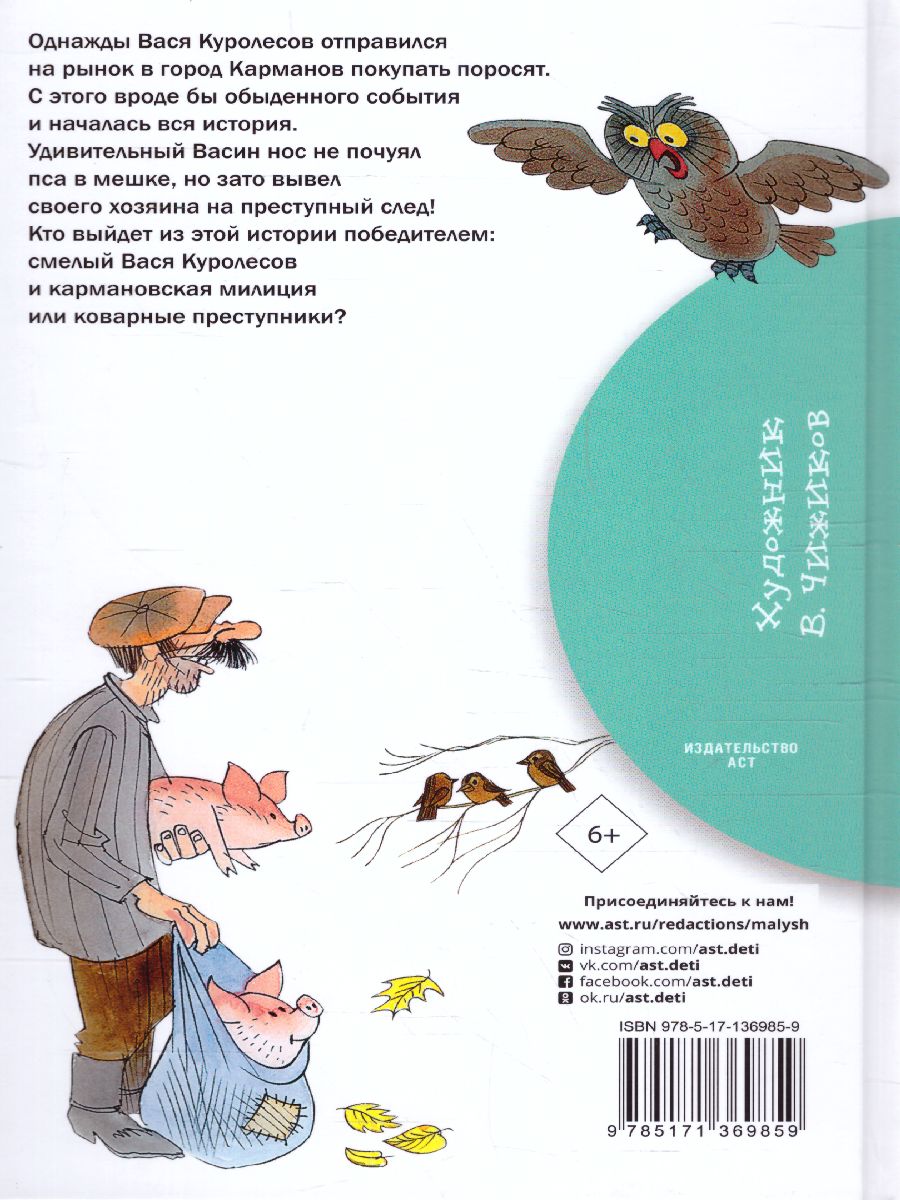 Обложка книги Приключения Васи Куролесова. Коваль Ю.И. Рисунки В. Чижикова / Библиотека начальной школы, Автор Коваль Ю.И., издательство АСТ | купить в книжном магазине Рослит