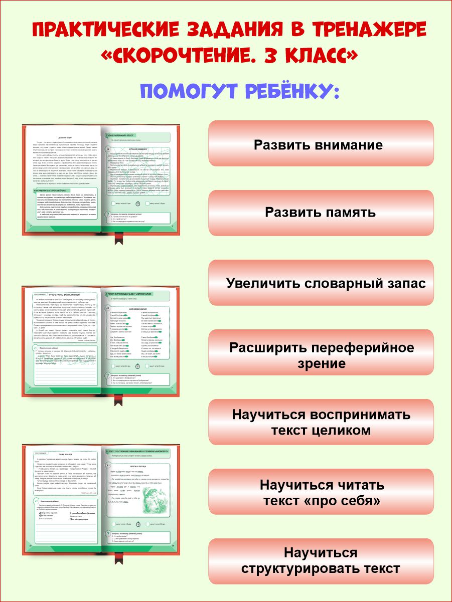 Обложка книги Скорочтение 3 класс. Тренажер, Автор Казачкова С.П., издательство Планета | купить в книжном магазине Рослит