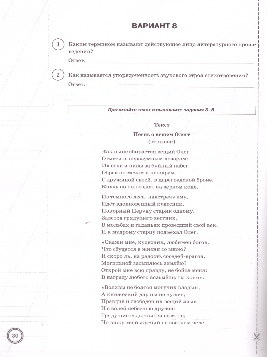 Обложка книги ВПР Литература 6 класс. Типовые задания. 10 вариантов. ФИОКО СТАТГРАД. ФГОС Новый, Автор Ерохина Е. Л., издательство Экзамен | купить в книжном магазине Рослит