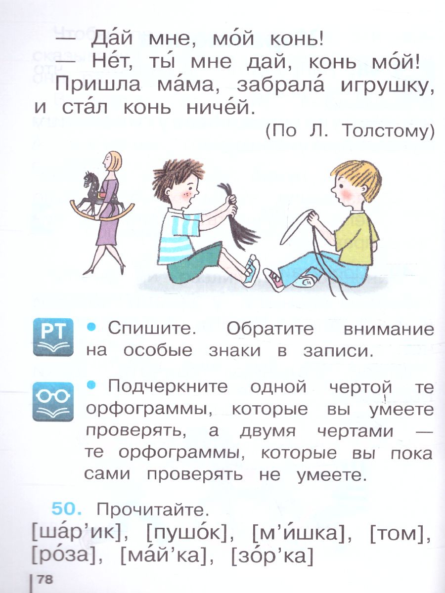картинка Русский язык 1 класс. Учебник. ФГОС от магазина Рослит
