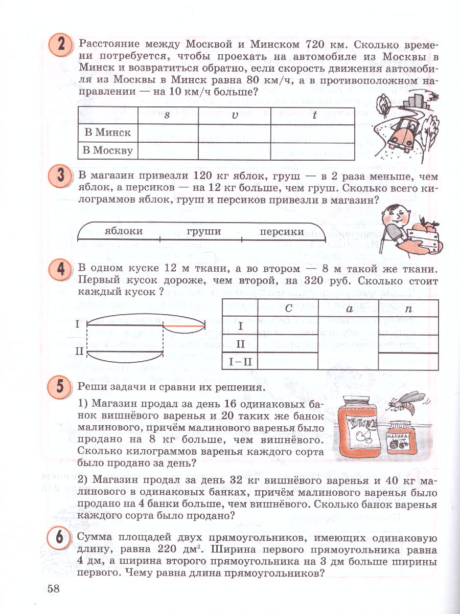 картинка Математика 3 класс. Учебник-тетрадь в 3-х частях. Часть 3 от магазина Рослит