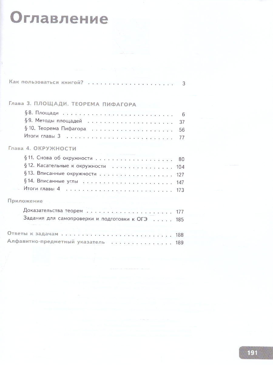 Обложка книги Ященко Геометрия. 8 класс. Часть 2. Углублённый уровень. Учебное пособие(Просв.), Автор Волчкевич М. А. под ред. Ященко И. В., издательство Просвещение | купить в книжном магазине Рослит